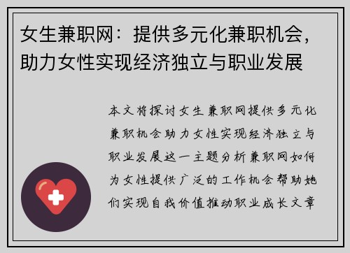 女生兼职网：提供多元化兼职机会，助力女性实现经济独立与职业发展