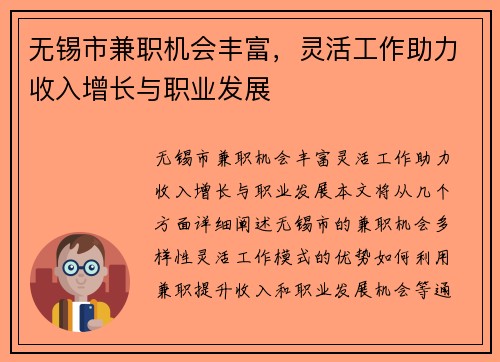 无锡市兼职机会丰富，灵活工作助力收入增长与职业发展