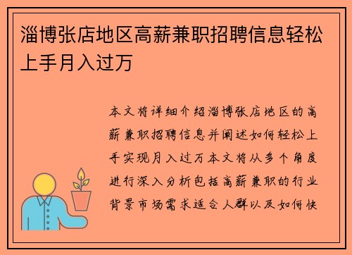 淄博张店地区高薪兼职招聘信息轻松上手月入过万