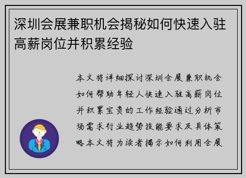 深圳会展兼职机会揭秘如何快速入驻高薪岗位并积累经验