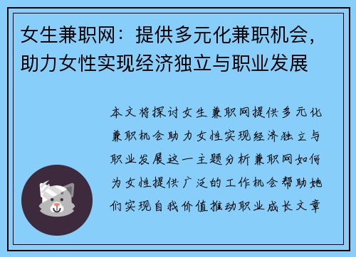 女生兼职网：提供多元化兼职机会，助力女性实现经济独立与职业发展