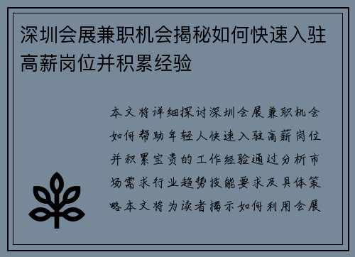深圳会展兼职机会揭秘如何快速入驻高薪岗位并积累经验
