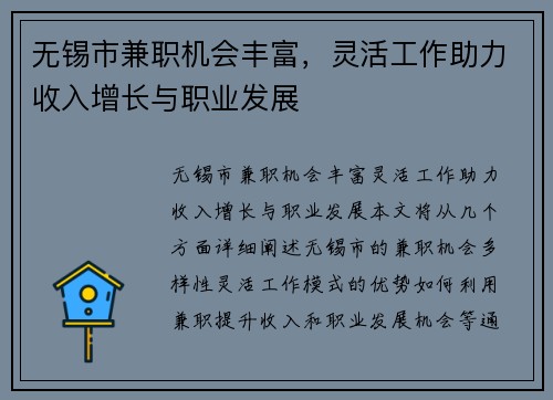 无锡市兼职机会丰富，灵活工作助力收入增长与职业发展