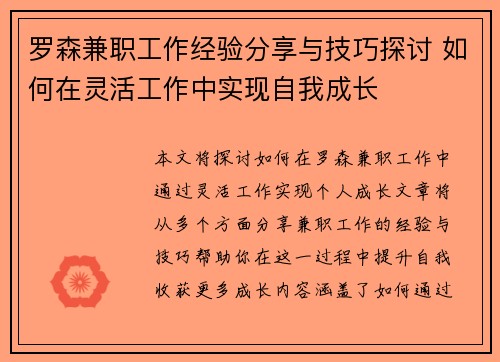 罗森兼职工作经验分享与技巧探讨 如何在灵活工作中实现自我成长