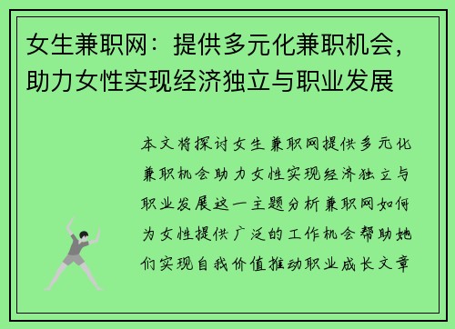 女生兼职网：提供多元化兼职机会，助力女性实现经济独立与职业发展