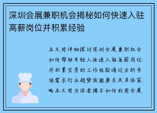 深圳会展兼职机会揭秘如何快速入驻高薪岗位并积累经验