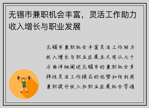无锡市兼职机会丰富，灵活工作助力收入增长与职业发展