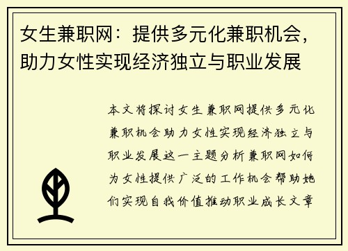 女生兼职网：提供多元化兼职机会，助力女性实现经济独立与职业发展