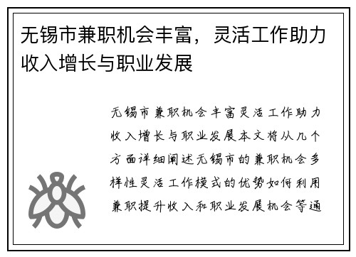 无锡市兼职机会丰富，灵活工作助力收入增长与职业发展