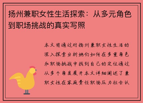 扬州兼职女性生活探索：从多元角色到职场挑战的真实写照