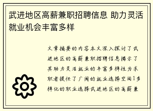 武进地区高薪兼职招聘信息 助力灵活就业机会丰富多样