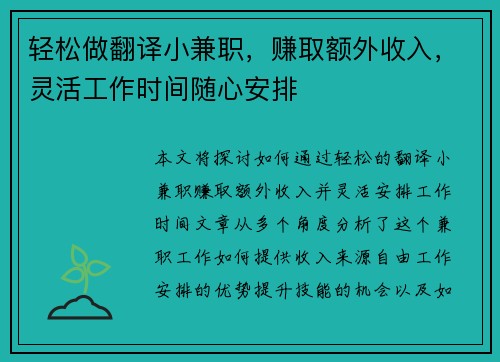 轻松做翻译小兼职，赚取额外收入，灵活工作时间随心安排