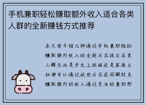 手机兼职轻松赚取额外收入适合各类人群的全新赚钱方式推荐