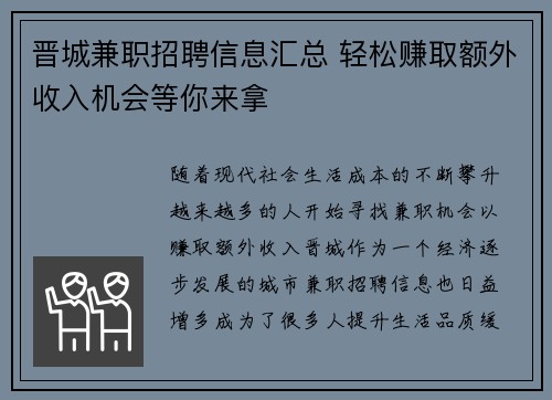 晋城兼职招聘信息汇总 轻松赚取额外收入机会等你来拿