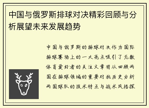 中国与俄罗斯排球对决精彩回顾与分析展望未来发展趋势