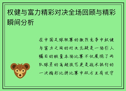 权健与富力精彩对决全场回顾与精彩瞬间分析