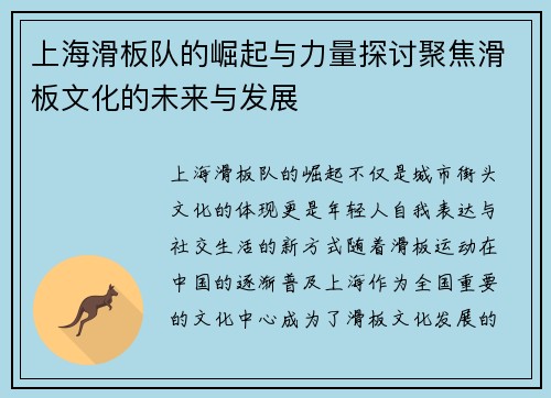 上海滑板队的崛起与力量探讨聚焦滑板文化的未来与发展