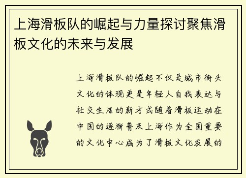 上海滑板队的崛起与力量探讨聚焦滑板文化的未来与发展