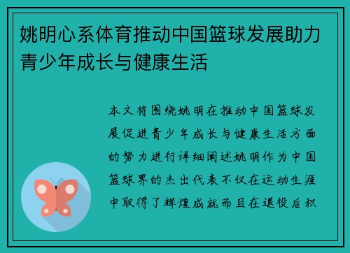 姚明心系体育推动中国篮球发展助力青少年成长与健康生活