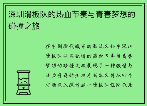 深圳滑板队的热血节奏与青春梦想的碰撞之旅
