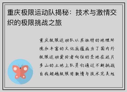 重庆极限运动队揭秘：技术与激情交织的极限挑战之旅