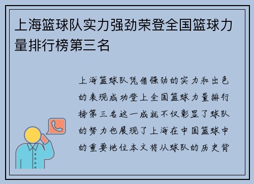 上海篮球队实力强劲荣登全国篮球力量排行榜第三名
