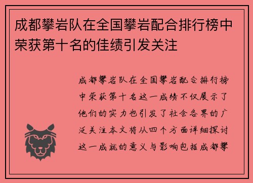 成都攀岩队在全国攀岩配合排行榜中荣获第十名的佳绩引发关注