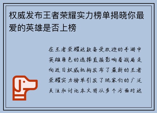 权威发布王者荣耀实力榜单揭晓你最爱的英雄是否上榜