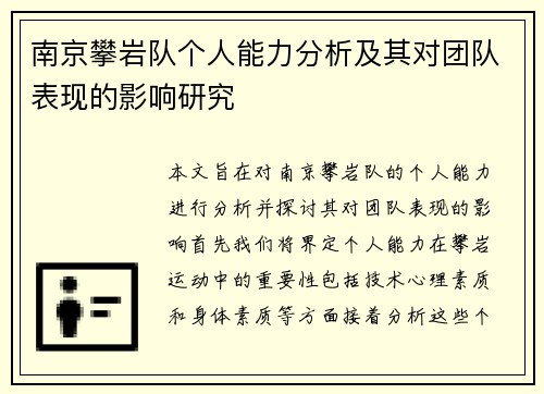 南京攀岩队个人能力分析及其对团队表现的影响研究