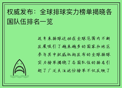 权威发布：全球排球实力榜单揭晓各国队伍排名一览