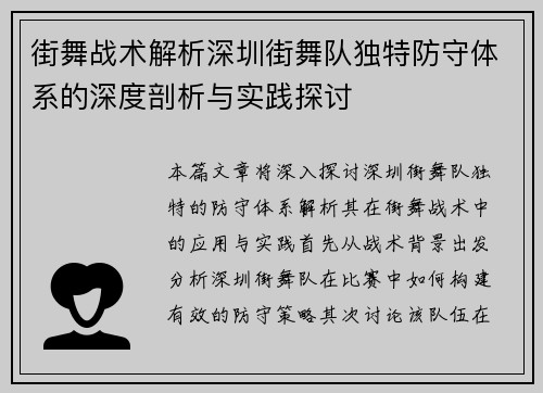街舞战术解析深圳街舞队独特防守体系的深度剖析与实践探讨